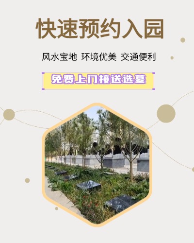 通福园公墓,通福园公墓电话,通福园公墓价格,通福园公墓官网